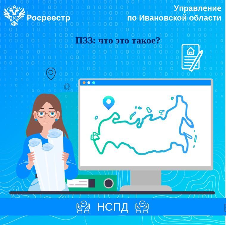 ПЗЗ: что это такое?.
