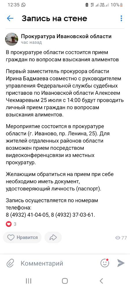 В прокуратуре области состоится прием граждан по вопросам взыскания алиментов