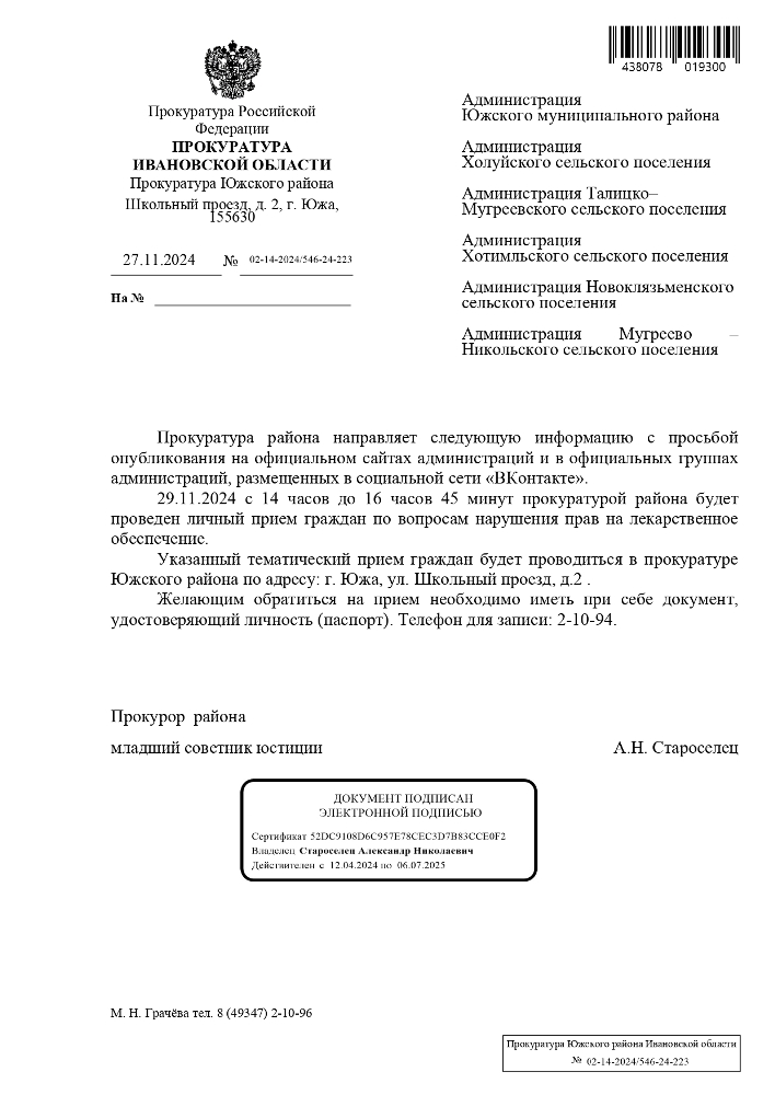 Личный прием граждан