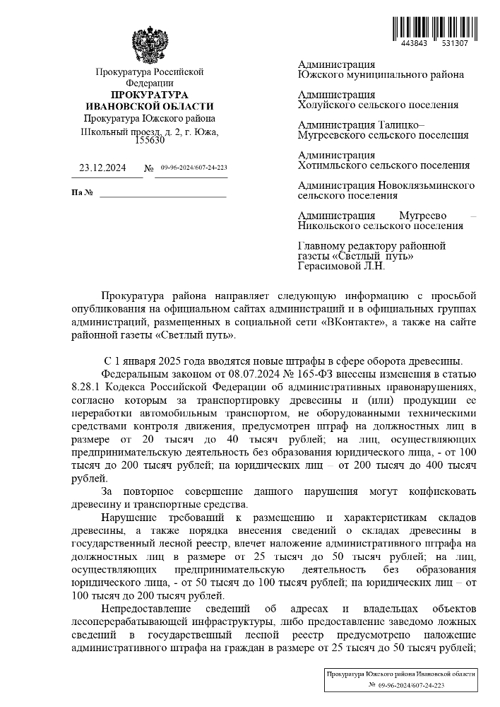 С 1 января 2025 года вводятся новые штрафы в сфере оборота древесины