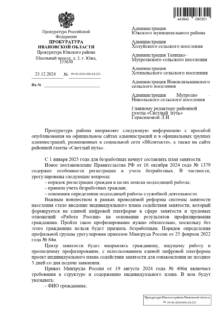 С 1 января 2025 года для безработных начнут составлять план занятости