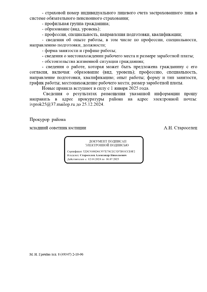 С 1 января 2025 года для безработных начнут составлять план занятости