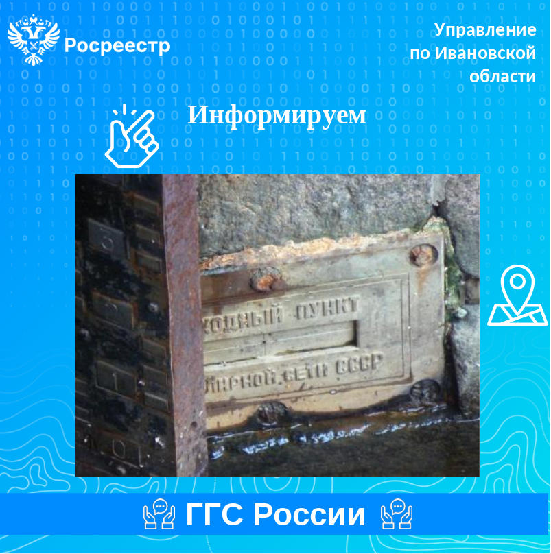 Управление Росреестра по Ивановской области информирует